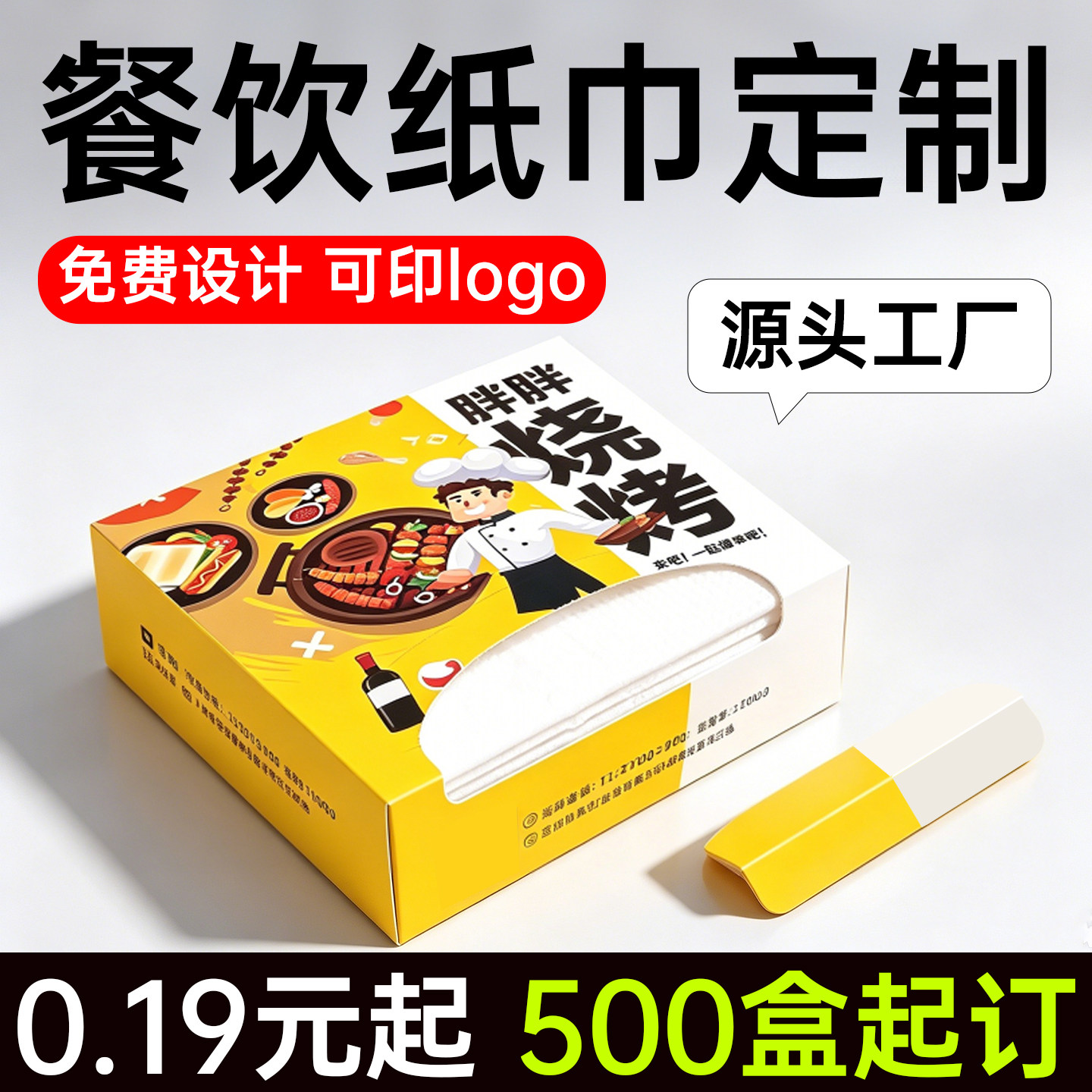 餐饮广告纸巾定制可印LOGO