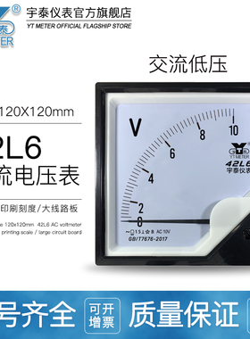 42L6交流小量程电压表AC10V 15V 30V 50V指针式低电压量程尺寸120