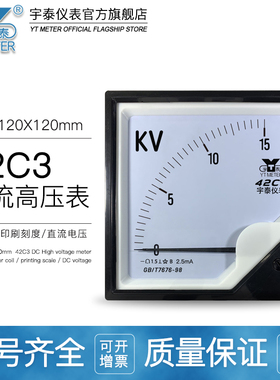 42C3直流高压电压表5kv 10kv 1500v 2000v输入1ma 2.5ma 5ma千伏