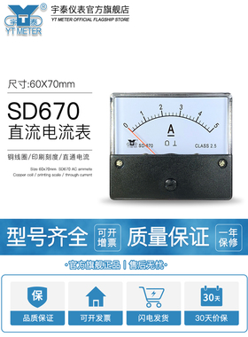 SD670直流电流表dc1a/2A/5A/10A/20A/30A/50A安培表dh670 sf670