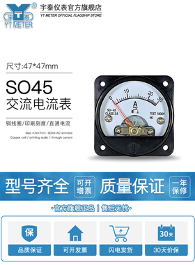 SO45-AV交流电流表电压表AC3A/5A/10A/15A/20A/30A/300V/500V指针