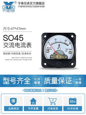 SO45-AV交流电流表电压表AC3A/5A/10A/15A/20A/30A/300V/500V指针