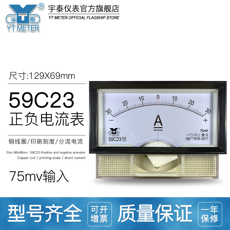 宇泰仪表正负电流表双向75mV