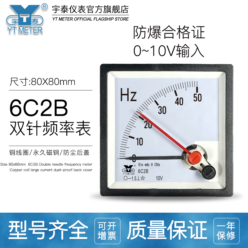 宇泰仪表防爆频率表10V输入