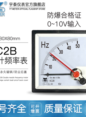 6C2B防爆双针频率表开度表10V输入gb红针50Hz 60Hz 100%cp80be80