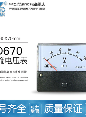 SD670直流电压表5v 10v 20v 30v 50v 100v 300v指针dc dh670bp670