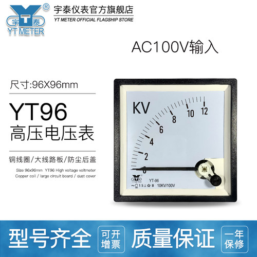 YT96指针仪表交流高压电压表