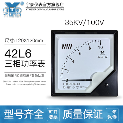 42L6三相功率表有功功率