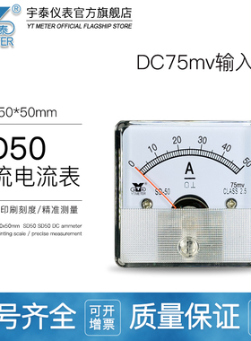 SD50 75mv直流电流表30A 50A 75A 100A 200A 400A DH50dc45mm指针