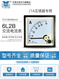 6L2B/1A交流电流表30/50/75/100/200/400/600/1A指针电流表80mm