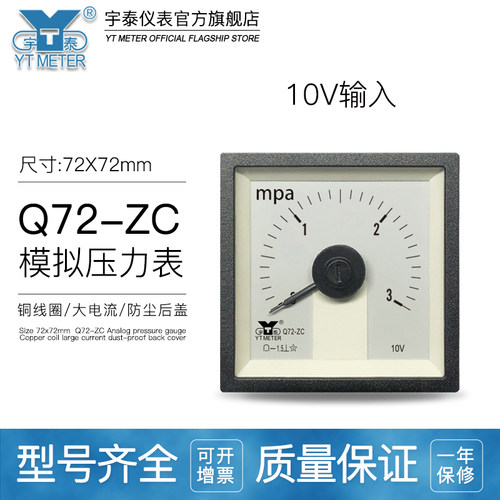 宇泰仪表船用压力表10V