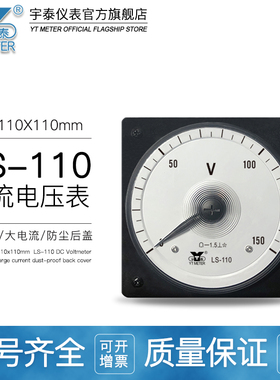 LS-110指针DC电压表船用广角度240度10V 20V 30V直流45C8 45C9
