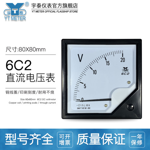 6C2直流电压表指针仪表