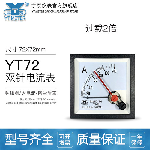 YT72双针防爆二倍过载电流表宇泰