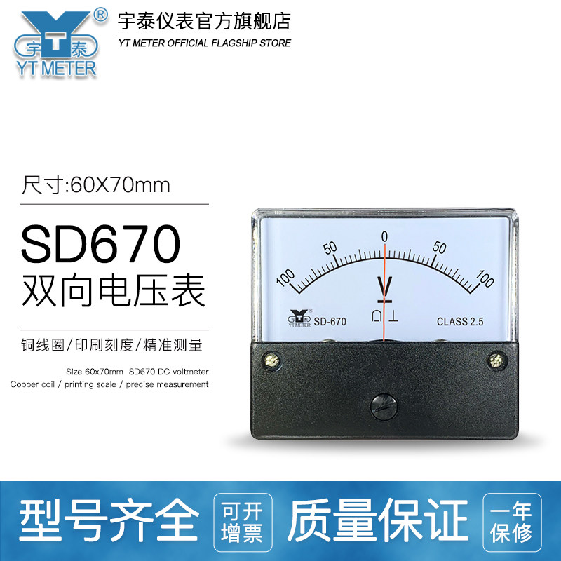 SD670直流正负电压表5v±10v 20v双向30vdc75vdh670be670指针仪表 - 实物图