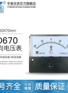 SD670直流正负电压表5v±10v 20v双向30vdc75vdh670be670指针仪表