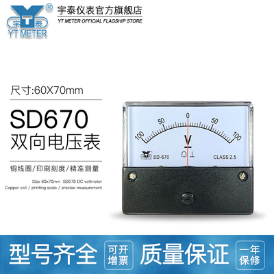 SD670直流正负电压表指针仪表