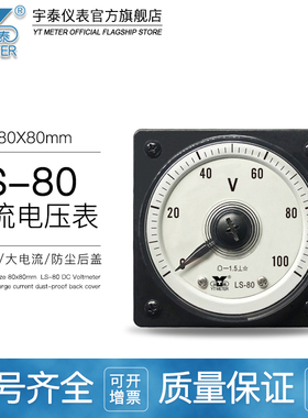 LS80直流电压表船用5V 10V 20V 30V 50V指针63C18广角度DC80MM240