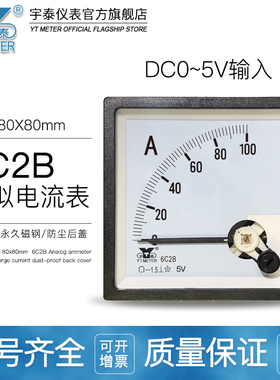 6C2B 5V模拟交流直流电流表50A 100A 200A指针BE80CP80变频器变送