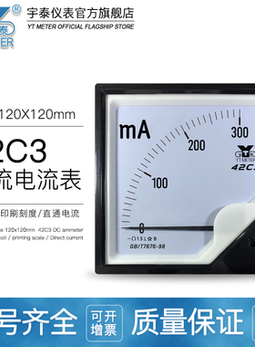42c3-a直流直通式电流表1ma/20ma/30ma/5a/10a/20a安培直入式毫安