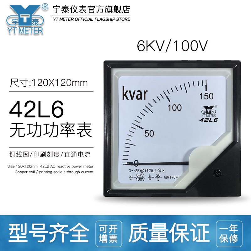 42L6瓦特表三相无功功率表