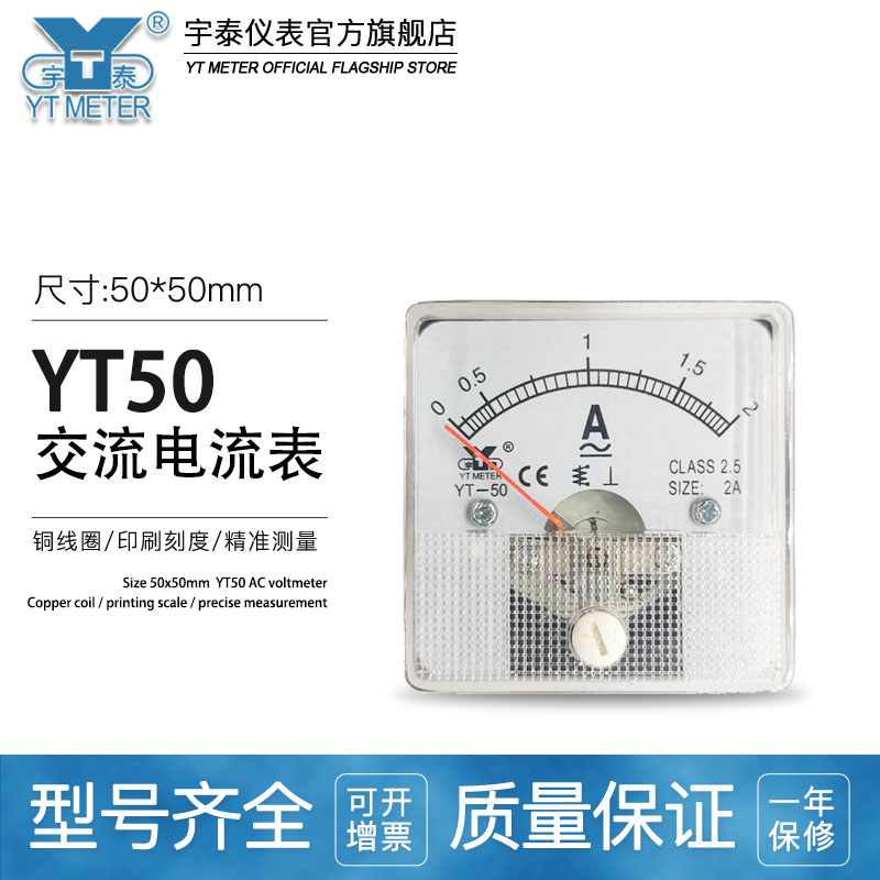 宇泰仪表电流表电压表交流直流