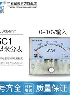 85C1指针米分表200m/min1500米/分1800MM输入10V表56*64mm