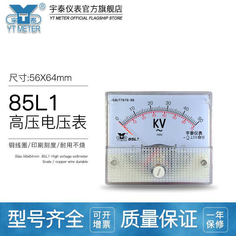 85l1交流高压表指针电压表