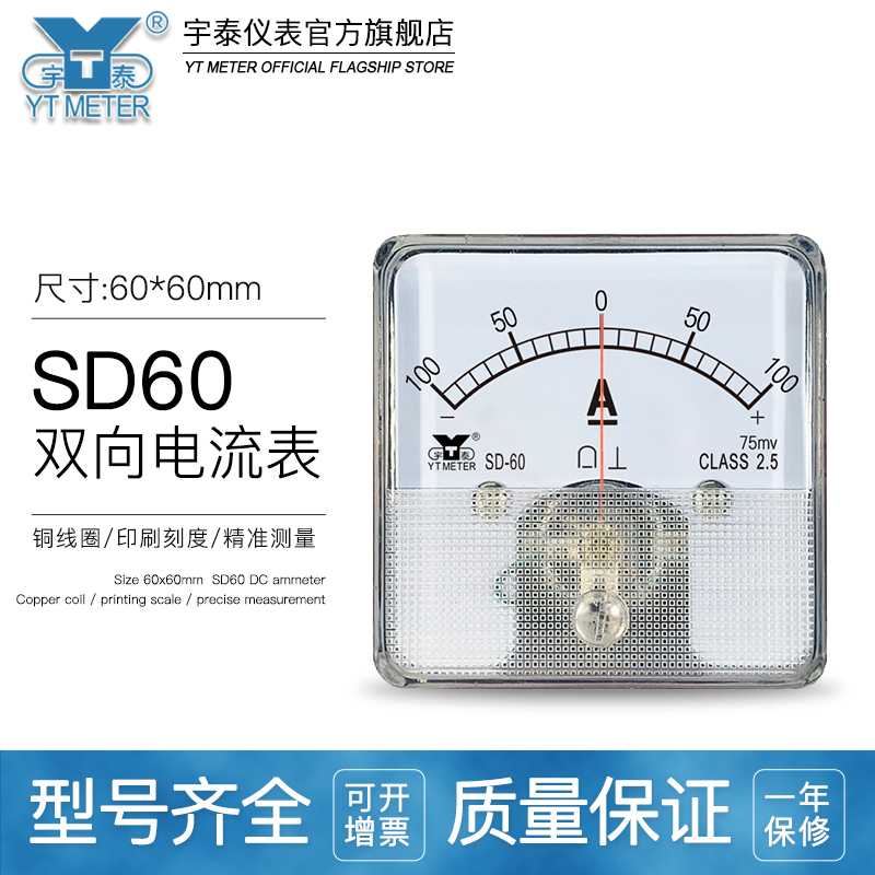 SD60正负电流表75mv输入