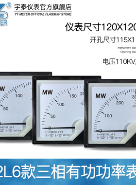42L6 110KV/100V三相有功功率表50MW 200兆瓦 300mw高压千瓦表120