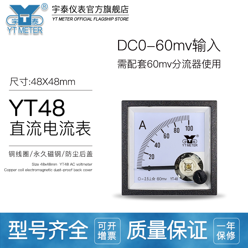 指针式60mV电流表宇泰仪表宇泰表