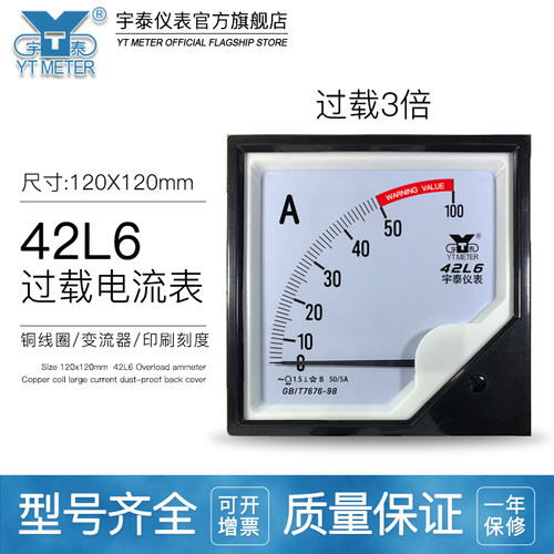 42L6电流表3倍过载指针仪表