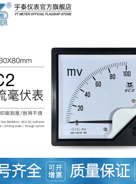 6C2直流毫伏表50mv75mv100mv200mv300MV指针电压表dc80*80mm伏特