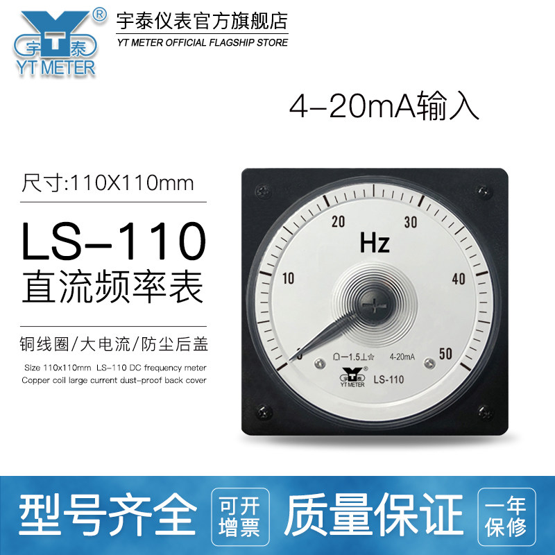 宇泰仪表船用频率表指针式