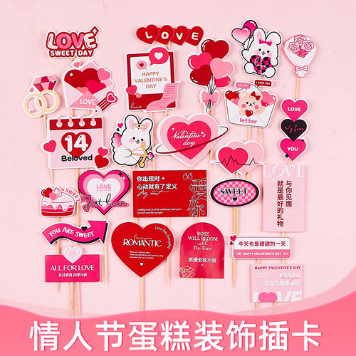2026七夕情人节蛋糕装饰情侣告白表白love you 方牌烘焙插件插卡
