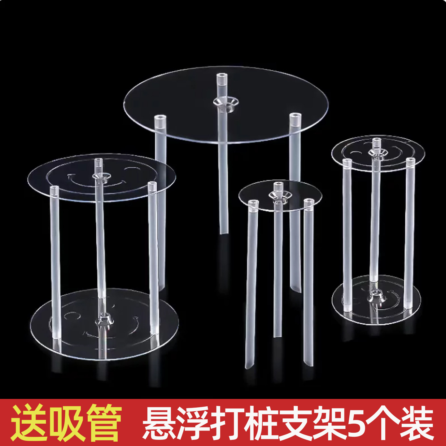 双层蛋糕打桩支架打桩垫片