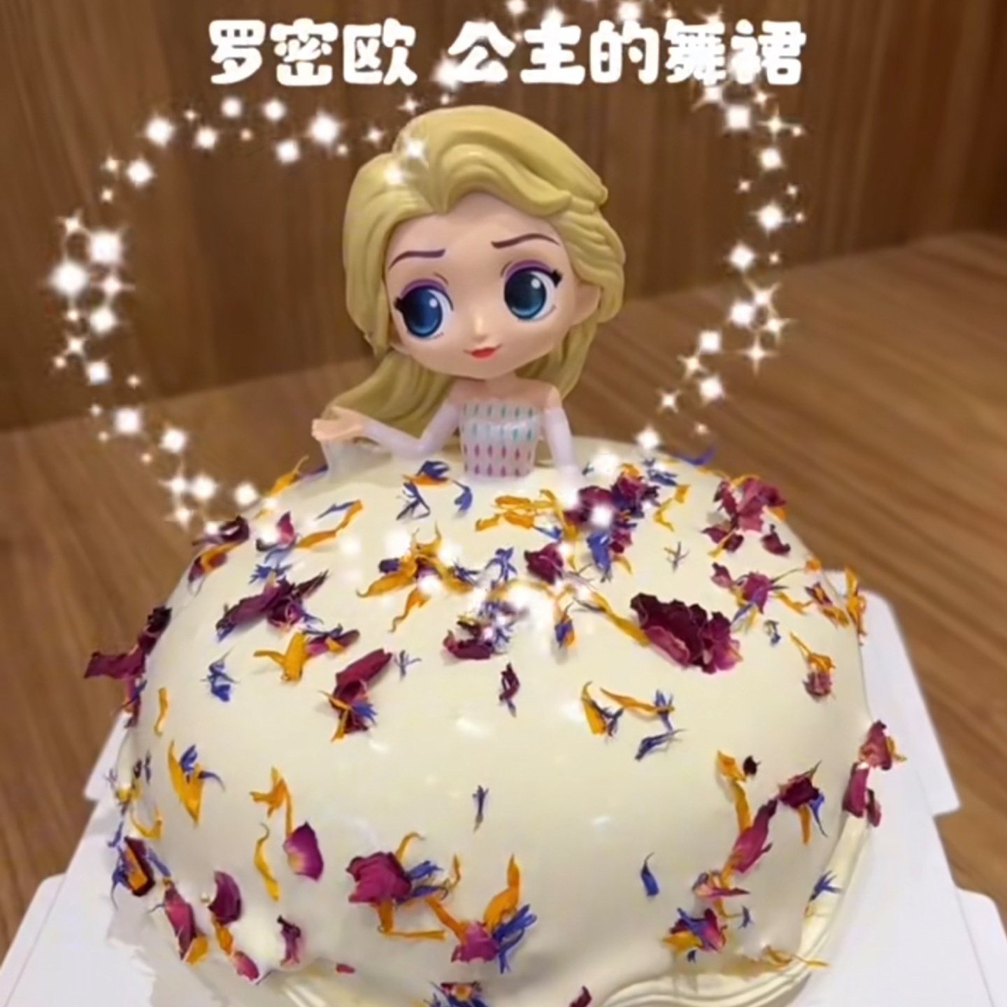 卡通款爱莎公主裙流心蛋糕装饰小仙女生日奶油梦幻流沙裙花瓣装扮图片