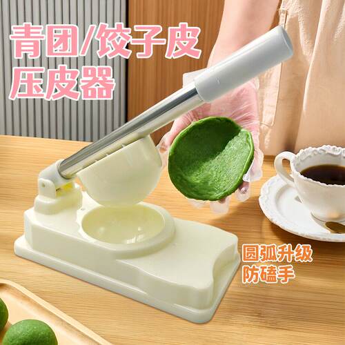 清明果压皮神器做青团艾米粿加深模具包饺子手工糍粑家用米果工具