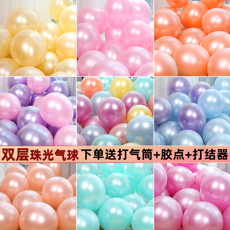 马卡龙双层珠光加厚气球
