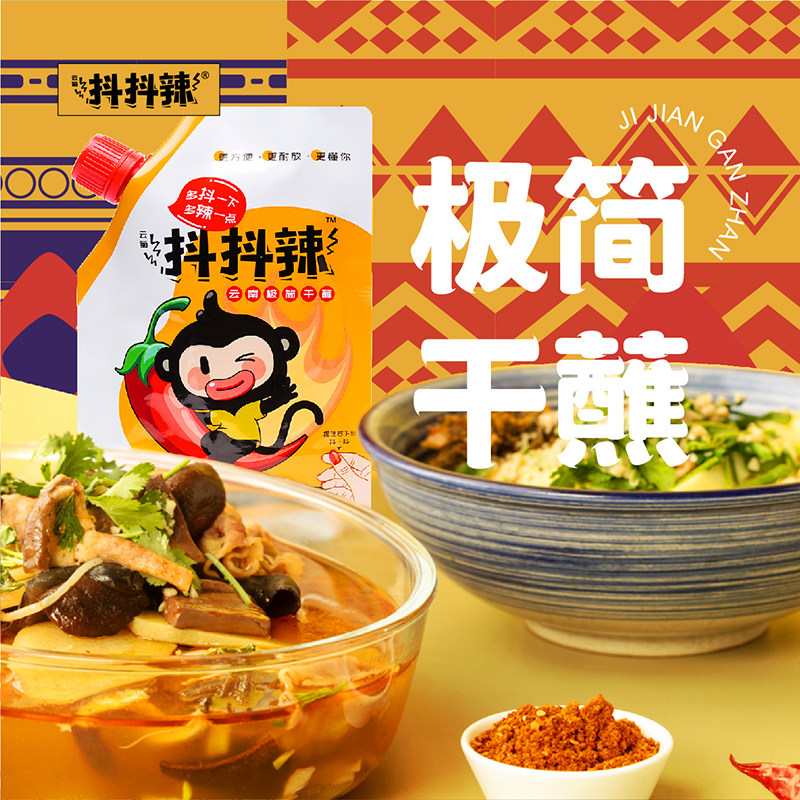 抖抖辣云南特色极简干蘸火锅蘸料辣椒面蘸水汤菜蘸水干碟麻辣香料
