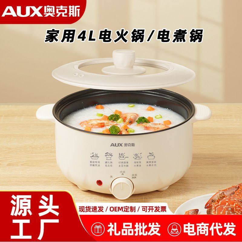 奥克斯电火锅家用4L大容量一体锅宿舍煮面锅礼品 电煮锅电火锅