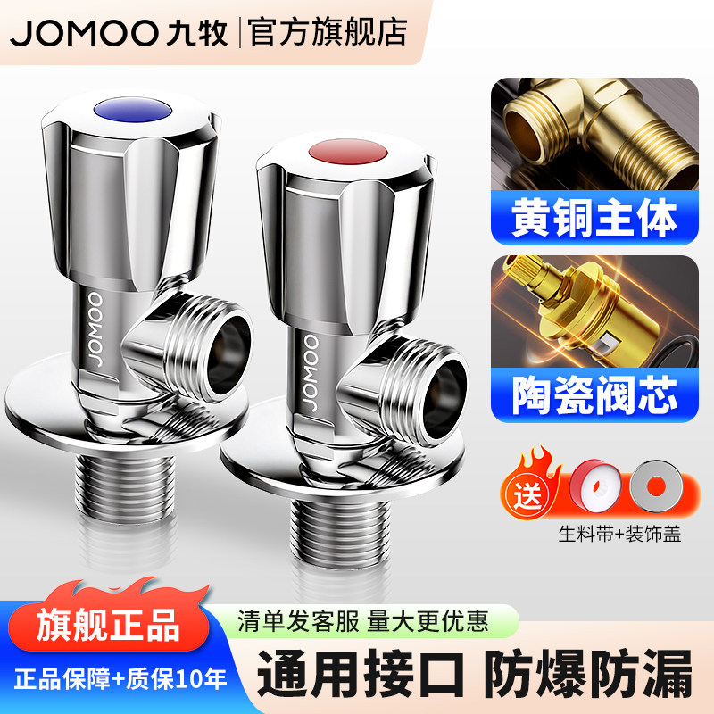 九牧角阀冷热水三角阀全铜通用图片
