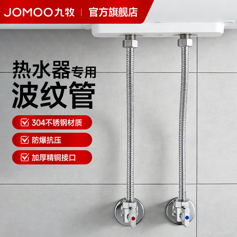 九牧卫浴电热水器专用波纹管304不锈钢加厚热水器马桶冷热进水管