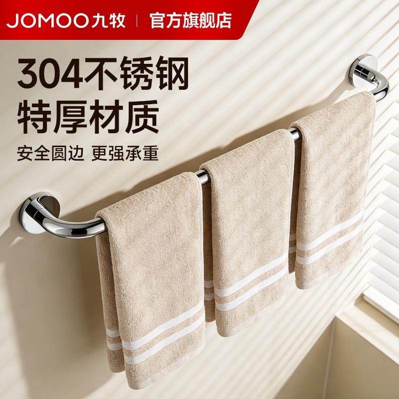 九牧官方旗舰店卫生间浴室专用304不锈钢毛巾挂杆置物架子打孔,家庭/个人清洁工具,毛巾挂/毛巾架,淘宝优惠券,粉丝福利购,淘宝优惠卷
