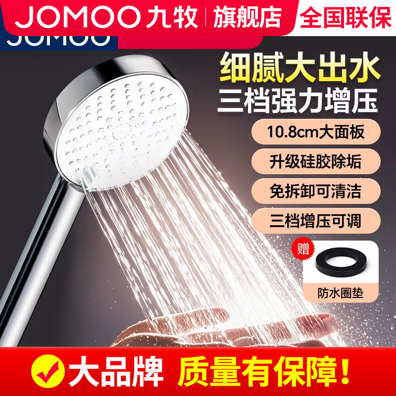 九牧卫浴增压花洒喷头家用莲蓬头沐浴室淋浴花洒头软管套装热水器