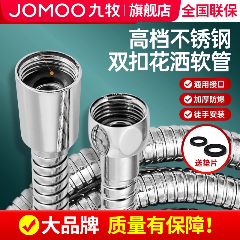 【九牧旗舰店】防爆花洒软管