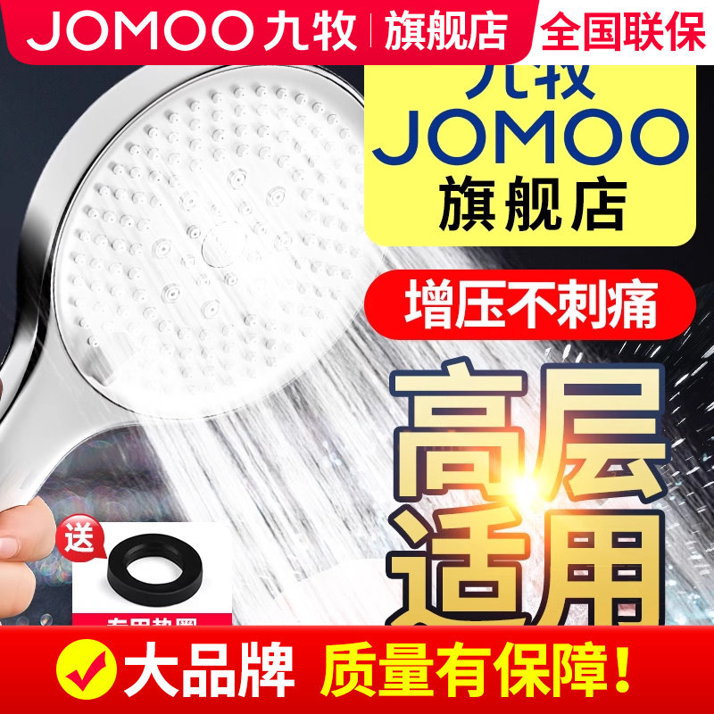 九牧卫浴增压花洒喷头浴室热水器洗澡淋浴淋雨花晒头加压浴霸沐浴