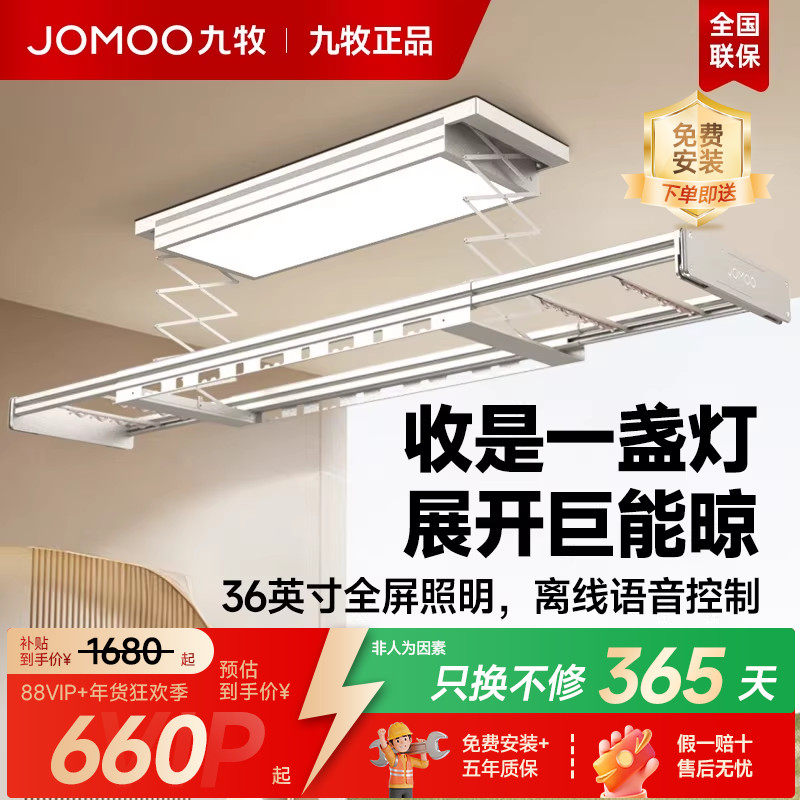 九牧智能晾衣架电动升降阳台家用室内伸缩升降晾衣架晾衣杆晒被子,收纳整理,置地/升降晾晒衣架,淘宝优惠券,粉丝福利购,淘宝优惠卷