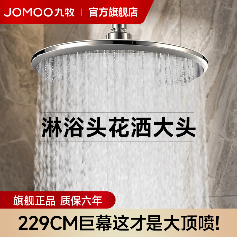 JOMOO/九牧自动除垢顶喷花洒增压顶喷大花洒加压喷头家通用淋浴头