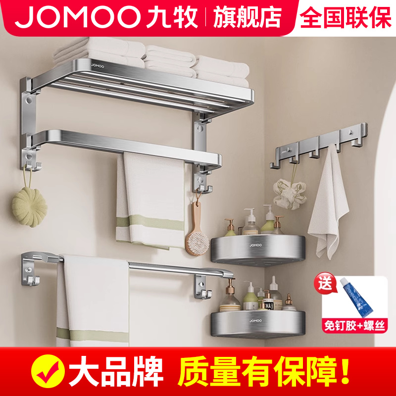 【九牧旗舰店】浴室毛巾架浴巾架